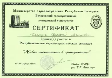 Сертификат