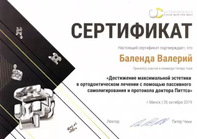 Сертификат