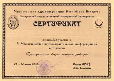 Сертификат