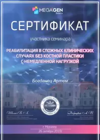 Документ доктора Богданца Артема Юрьевича
