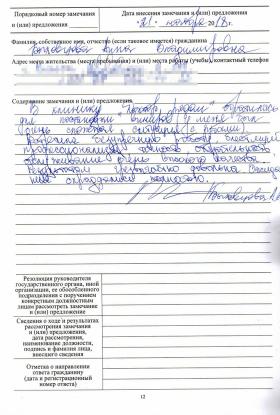 Отзыв - Быховцева Анна Владимировна