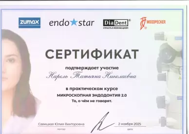 Сертификат в практическом курсе МИКРОСКОПНАЯ ЭНДОДОНТИЯ 2.0