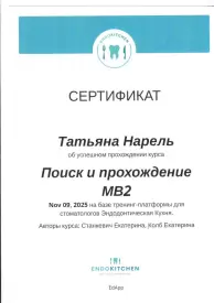 Сертификат о прохождении курса ПОИСК И ПРОХОЖДЕНИЕ МВ2