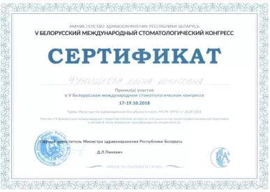 Документ доктора Чунишковой Елены Борисовны