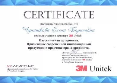 Документ доктора Чунишковой Елены Борисовны