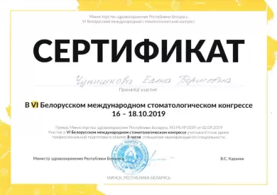 Документ доктора Чунишковой Елены Борисовны
