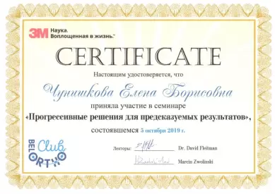 Документ доктора Чунишковой Елены Борисовны