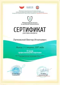 Сертификат участника конгресса