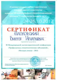Сертификат об участии в конференции «Профилактика стоматологических заболеваний»