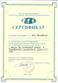 Сертификат, подтверждающий выступление с докладом на научно-практической конференции