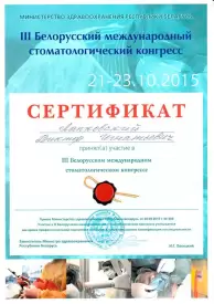 Сертификат участника конгресса