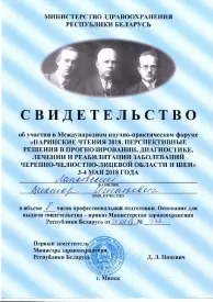 Свидетельство об участи ив научно-практическом форуме