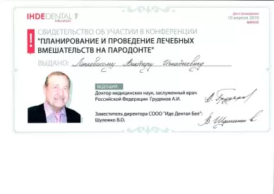 Свидетельство об участи ив конференции «Планирование и проведение лечебных вмешательств на пародонте»