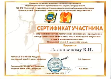 Сертификат участника всероссийской научно-практической конференции