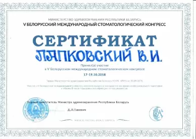 Сертификат участия в 5 белорусском международном стоматологическом конгрессе