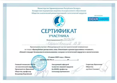 Сертификат участника в международной научно-практической конференции