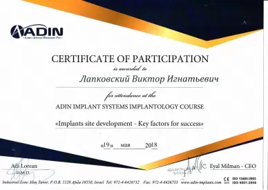 Сертификат о прохождении курса о системах имплантации ADIN