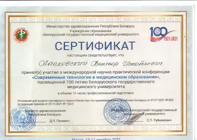 Сертификат участника конференции «Современные технологии медицинского образования»
