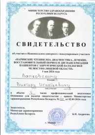 Свидетельство об участии в конгрессе