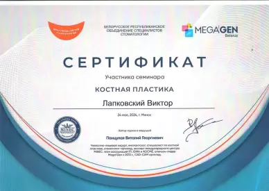 Сертификат участника семинара «Костная пластика»