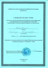 Свидетельство, подтверждающий выступление с докладом на научно-практической конференции