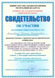 Свидетельство об участии в научно-практической конференции