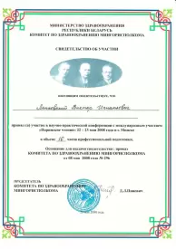 Сертификат, подтверждающий выступление с докладом на научно-практической конференции
