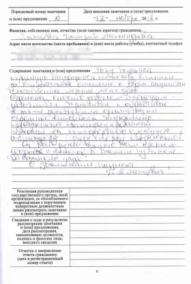 Отзыв - Лапцевич Дмитрий Александрович