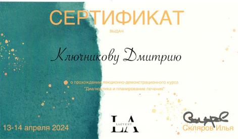 Сертификат 