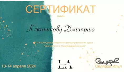 Сертификат 