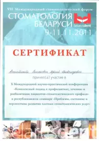 Сертификат об участии в X Международной научно-практической конференции «Комплексный подход к профилактике, лечению и реабилитации пациентов стоматологического профиля»