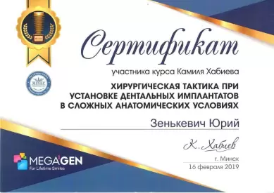 Сертификат участника курса Камиля Хабиева ХИРУРГИЧЕСКАЯ ТАКТИКА ПРИ УСТАНОВКЕ ДЕНТАЛЬНЫХ ИМПЛАНТАТОВ В СЛОЖНЫХ АНАТОМИЧЕСКИХ УСЛОВИЯХ