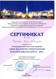 СЕРТИФИКАТ об участии в Международной научно-практической конференции «ДЕНЬ ВЫСОКОЙ СТОМАТОЛОГИИ В РЕСПУБЛИКЕ БЕЛАРУСЬ - 2015»