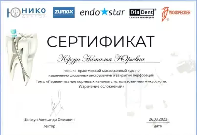 Документ доктора Корзун Натальи Юрьевны