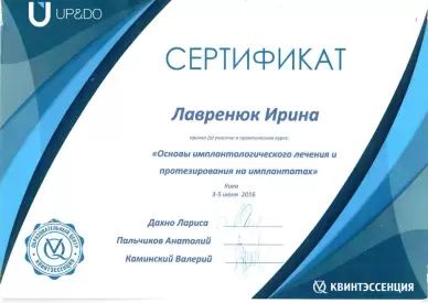 Сертификат о прохождении практического курса «Основы имплантологического лечения и протезирования на импланты»