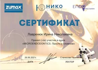 Сертификат о прохождении курса «MICROENDODONTICS. Просто о сложном»
