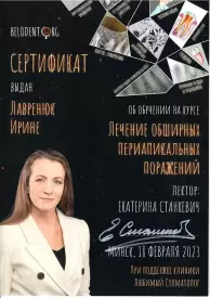 Сертификат об обучении на курсе «Лечение обширных периапикальных поражений»