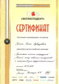 Документ доктора Петюн Елены Эдвардовны